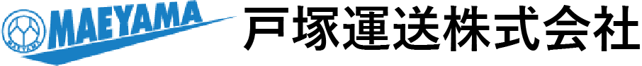 戸塚運送株式会社